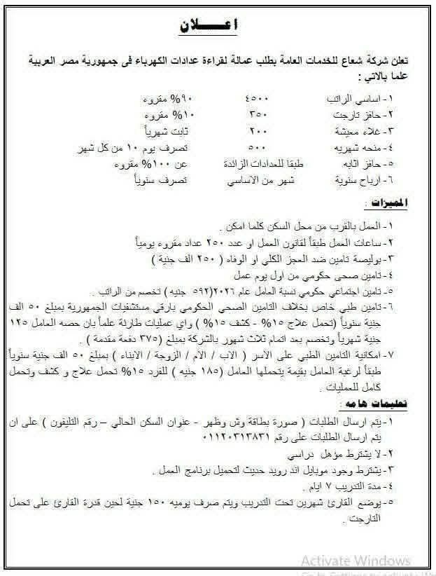 إعلان وظائف قراءة عدادات الكهرباء 2026